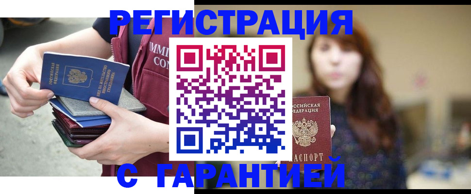 прописка для военкомата в Мурманске
